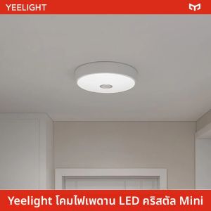 Yeelight คริสตัล LED โคมไฟเพดาน MINI Human Body Auto Sensing Light Sensor 670lm ความสว่างสูงยุง 5700K