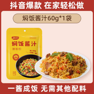 Easy-to-Use Rice Stew Sauce Yellow Rice Stew Sauce Home Specialty Rice Noodles Seasoning Sauce for Instant Meals And Baking