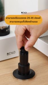BENO TRICKER TAMPER 58.3MM แทปม์เปอร์กาแฟระบบสปริง 4 ตัว ดีดกลับอัตโนมัติ สามารถตั้งแรงกดได้ 25-35 ปอนด์ ท้องลายคลื่น Ripple Base ลายสี่เหลื่ยม Waffle Base