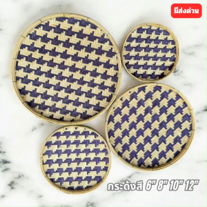 กระด้งสีครบชุด มีหลายแบบ กระด้ง กระด้งไม้ไผ่ กระด้งสาน ถาด กระด้งสาน กระด้งสานไม้ไผ่ กระด้งสานไม้ไผ่แท้