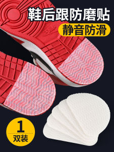 กันลื่น สติกเกอร์พื้นรองเท้าที่ทนต่อการสึกหรอสําหรับรองเท้าวิ่งกีฬา Aj Martin Boots Aj1 รองเท้าแข่งและแฟลตบัลเล่ต์