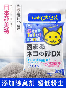 Sanmate Clay Cat Litter 7.5kg Large Bag Dust-Free Odor Eliminator for Cat Toilet Pet Supplies Chemical Decomposition Method