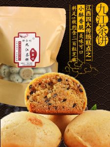 Jiujiang Tea Cake Traditional Snack Crispy Pastries Special Product Luzhou Lushan Childhood Memory Bagged Chinese Pastry