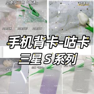 Samsung S24 Ultra Aesthetic Laser Cut DIY Guka Shell Pattern Gradient Glitter Mobile Phone Case Transparent Back Card Creative Personalized