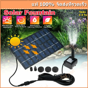 น้ำพุ โซล่าเซล น้ำตกโซล่าเซลล์ Solar Pump ปั๊มน้ำพุ น้ำพุพลังเเสงอาทิตย์ น้ำพุโซล่าเซลล์ ตกแต่งสวน Fountain Solar WATER