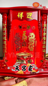 YMS 3D Double Dragons LED Tian Gong Shrine 3D双龙赐福LED天宫龛 天神屋 天宫屋 拜神屋 天宫赐福 金烛台 金炉 天宫龛