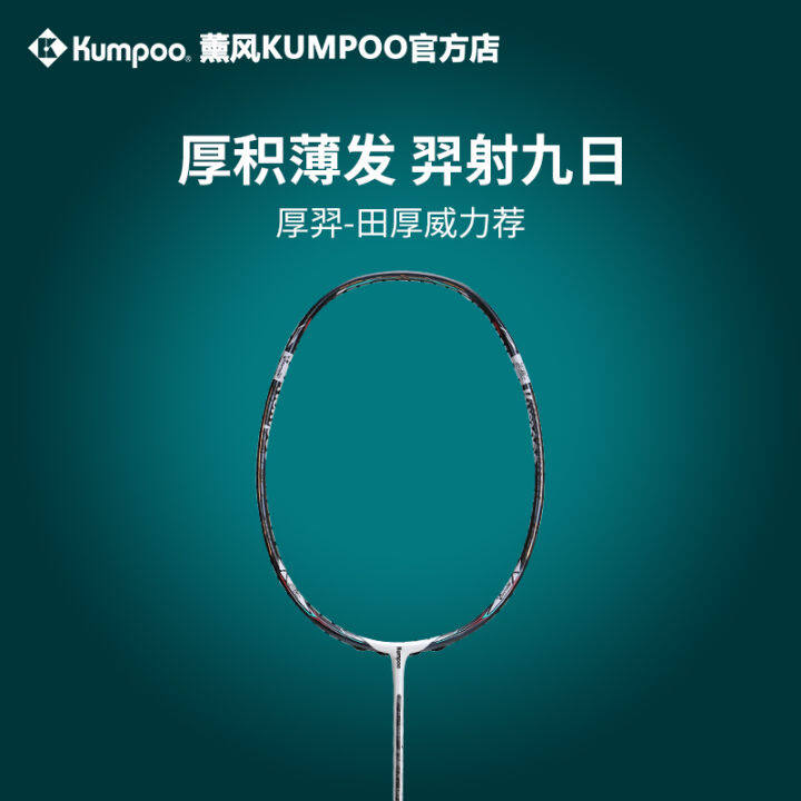 Kumpoo Houyi Badminton Racket 40T Carbon Fiber Graphene Special Fluid ...