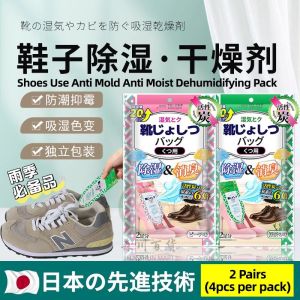 2 Pairs/Packs Shoes Use Anti Mold Anti Moist Dehumidifying Pack Shoes Deodorant Packs 2双 (4片)/包 全球仓鞋子除湿袋 活性炭防潮除臭防霉除湿干燥剂