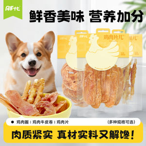 Nutritious Chicken Dry Snacks for Dogs And Cats Puppy Teeth Grinding Bones Pet Treats Durable Chicken Breast Skin Rolls