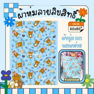 🎊🎁 ผ้าห่ม ผ้าห่มนาโน ลายลิขสิทธิ์ ไซส์ใหญ่ ขนาด5ฟุต (60x80นิ้ว) ลายสไปเดอร์แมน SpidetMan ริลัคคูมะ Rilakkuma เนื้อผ้านุ่มม น่าห่มน่ากอด เหมาะเป็นของขวัญ ของฝาก ของจับฉลาก ของรับไหว้ ใครได้รับก้อฟินนกันไปคร้าาา by DisneyShop45 🎊🎁