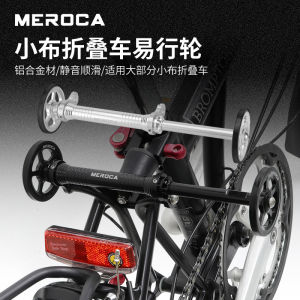 MEROCA Portable Folding Bike Easy Wheel Cloth Modified Extendable Wheel Liner Pushing Car Wheel Retractable Adjustable