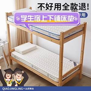 Thick Student Dormitory Single Bunk Bed Pad 90x190cm