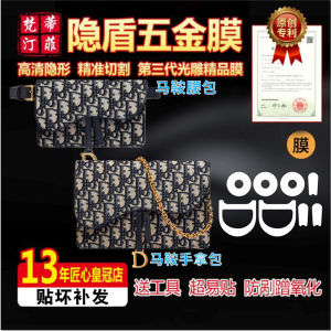  Saddle Wallet Chain Bag Luxury Goods Nano Film Protection Tape Hardware Accessory PE Tape Office Equipment Supplies
