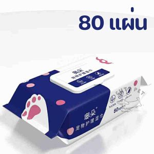 ทิชชู่เปียก Pet wipes 80 แผ่น ผ้าเช็ดตาและหูสัตว์เลี้ยง สำหรับเช็ดสัต ว์เลี้ยง ทิชชู่เปียก ทิชชู่หมา น้ำบริสุทธิ์ แรงทำความสะ