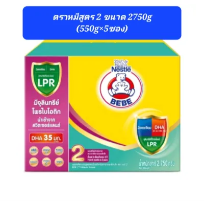 ตราหมี นมผงสูตร 2 ขนาด 2500กรัม สำหรับ 6เดือน -3ปี [500กรัม×5ซอง]