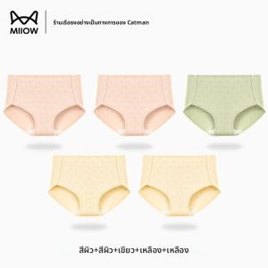 MiiOW | กางเกงชั้นในทรงสามเหลี่ยมเอวสูงผ้าฝ้ายแท้สำหรับผู้หญิง กางเกงชั้นในไร้ตะเข็บ ป้องกันแบคทีเรีย ไซส์ใหญ่ ไร้รอยตะเข็บ ทรงเข้ารูป