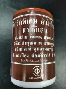 สีย้อมจีวรพระ สีย้อมผ้าพระ ตรากิเลน  (สีติดแน่นทนทาน ไม่ซีด ไม่จาง สีไม่ตก) มี10 สี ให้เลือก พร้อมส่ง