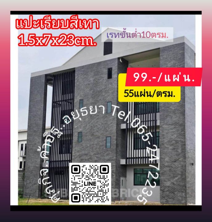 อิฐแปะผนังผิวเรียบเทาเข้ม