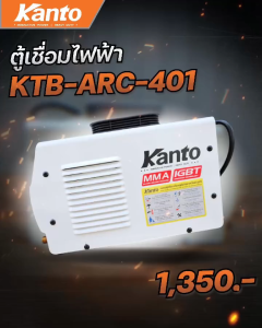 KANTO ตู้เชื่อมไฟฟ้า ตู้เชื่อมอินเวอร์เตอร์ รุ่น IGBT-410 AMP แถมอุปกรณ์ตามรูป ของแท้ 100% ประกัน 1 ปี (มีใบประกัน)