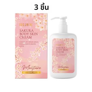 โลชั่นบำรุงผิวกายซากุระ - โลชั่นบำรุงผิวกายเพื่อผิวที่ชุ่มชื้น บำรุงล้ำลึก และให้ผิวเนียนนุ่มละเอียดอ่อน