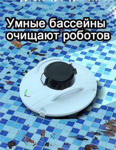 หุ่นยนต์ไร้สายเครื่องดูดฝุ่นสระว่า ยน้ำ UFO 200 หุ่นยนต์ไร้สายเครื่องดูดฝุ่นสระว่า ยน้ำอัตโนมัติสำหรับสระว่า ยน้ำเหนือพื้นดิน ที่จอดรถหุ่นยนต์สระว่า ยน้ำอัตโนมัติพร้อมตะกร้ากรอง