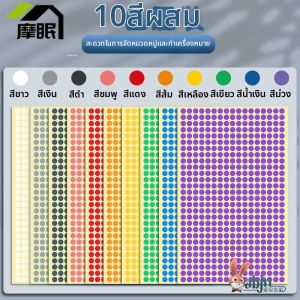MOMIAN | Round Waterproof Dot Stickers 14 Colors