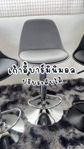 เก้าอี้บาร์สูง ปรับระดับได้ หมุน 360° น้ำหนักเบา นั่งสบาย ดีไซน์โมเดิร์น ราคาถูก PSC007
