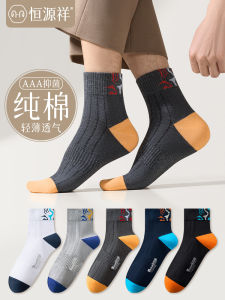 Mens Cotton Socks Breathable Anti-Odor Mid-Calf Fashionable Spring Autumn 100% Cotton Antibacterial Sports Style Short Socks