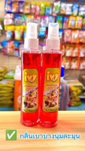 ไอวี่ Ivy น้ำหอมสำหรับสุนัข Perfume for your lovely dog ขนาด 120 ซีซี.cc.