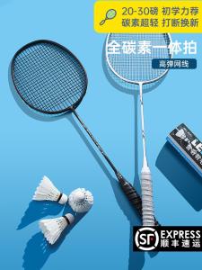 Raeyu Carbon Fiber Badminton Racket Professional Training Ultra Light Womens Model All Attack Defense Durable Beginner Set