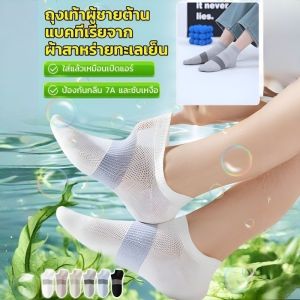 【เย็นสบาย】ถุงเท้าผ้าตาข่ายระบายอากาศได้ต้านเชื้อแบคทีเรีย ผู้ชายฤดูร้อนผ้าฝ้ายบางกีฬาถุงเท้าตาข่ายระบายอากาศถุงเท้าสั้นความชื้น