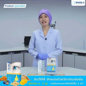 (พร้อมส่ง) Invigo C อินวิโก้ ซี วิตามินบํารุงสายตา อาหารเสริมบํารุงสายตา บำรุงสายตา ตาล้า ตาแห้ง สายตาพร่ามัว - 2 กล่อง