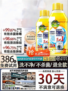 JIHUAN | Washing Machine Cleaner Detergent De-scaling & Disinfectant