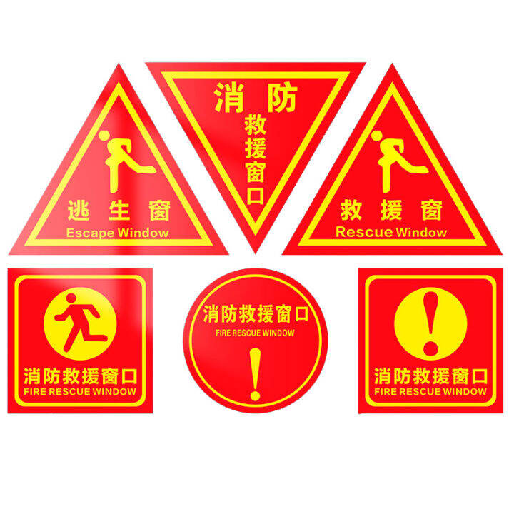 Double-Sided Fire Rescue Window Logo Sticker Emergency Emergency Escape ...