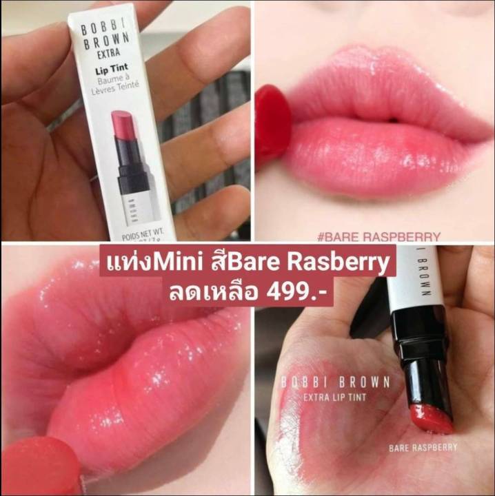 Bobbi Brown Extra Lip Tintลิปบาล์มบำรุง ให้สีระเรื่อย | Lazada.co.th