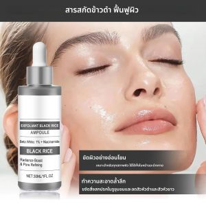 เซรั่มขัดผิวข้าวดำ สครับผิวหน้าและผิวกายอย่างอ่อนโยน ช่วยผลัดเซลล์ผิวที่ตายแล้ว บำรุงผิวชุ่มชื้นทุกวัน เหมาะสำหรับทุกสภาพผิว