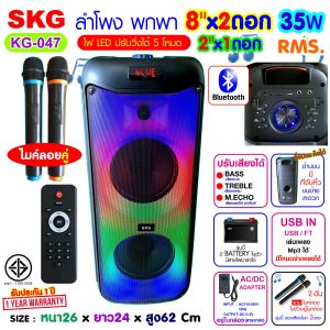 ลำโพงบลูทูธ KG-047 - 8 นิ้ว x2 ดอก มีเปลี่ยนโหมดไฟได้ 35W RMS สีดำ