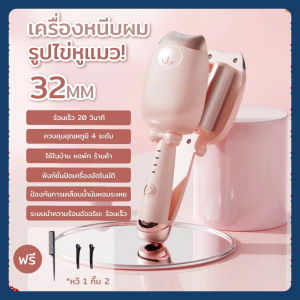 ส่งเร็วภายใน 24 ชม เครื่องหนีบผมลอนมาม่ารุ่น ไม่ว่าจะลอนเกาหลี ลอนเจ้าหญิง ม้วนง่าย แกนเคลือบเซรามิกร้อนไว รับประกัน1ปี