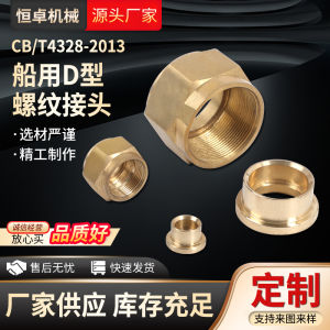 Bronze Brass Threaded D Type Fitting Flat Shoulder Nut Boat Using Yellow Jacket Screw Thread Connector Hardware Mechanical Pipe Parts