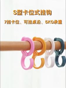 1/5pcs Multi functional S-shaped hook for storing towels bags clothes hats hanging hooks supermarket bathroom snap on hooks