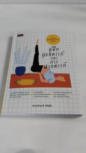 หนังสือเพื่อการดูแลสุขภาพ : คู่มือดูแลครรภ์ และการฝากครรภ์