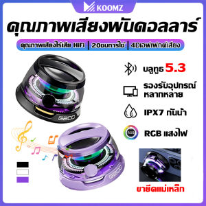 💥HiFi BASS💥ลำโพงบลูทูธ ลำโพงพกพา ลำโพงบลูทูธไร้สาย เชื่อมต่อบลูทูธ5.3 เอฟเฟกต์เสียง4D กันน้ำIPX7 ใช้งานได้กับทุกอุปกรณ์แบบไม่มีดีเลย์ โครงแม่เหล็กในตัว แสงRGB เสียงรอบทิศทาง ลําโพงไร้สาย ลําโพงขนาดเล็ก ลําโพงบลูทูธพกพา ลำโพงแบบพกพา Blutooth Speaker