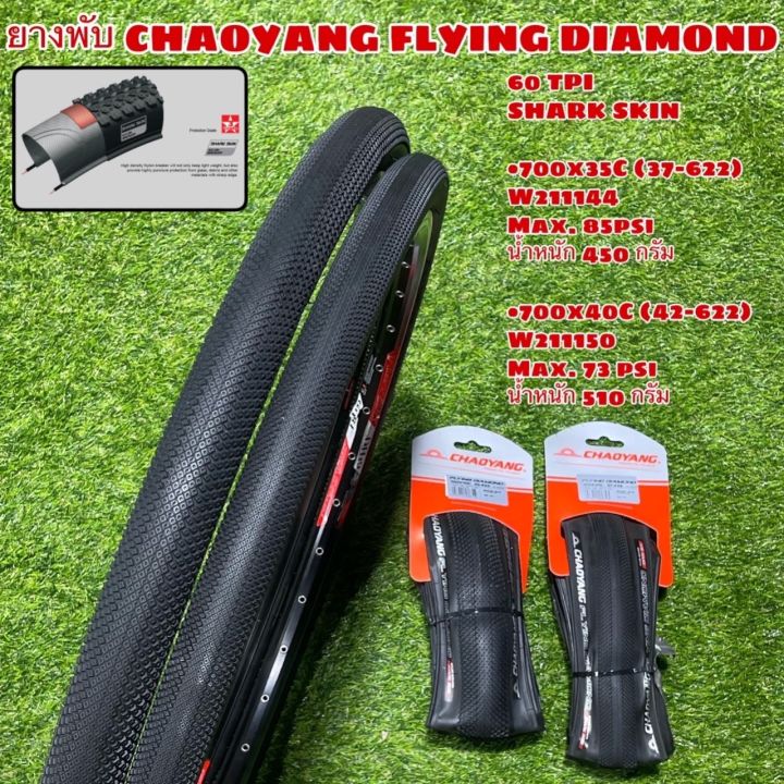ยางพับ CHAOYANG FLYING DIAMOND 700CC | Lazada.co.th