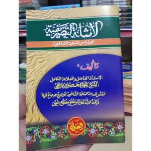 Kitab Amsilati assorifiyAh Kitab shorof untuk pemula