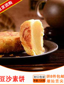 Chaozhou Green Bean Paste Egg Yolk Mooncake Snack Chinese Traditional Festive Dessert Crisp Skin Biscuit Dessert Bakery Goods