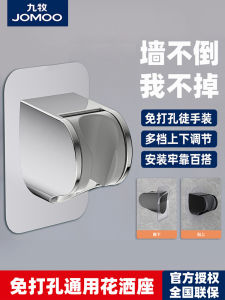 JOMOO Shower Bracket Punch-Free Holder Adjustable Holder Base Rain Lotus Seedpod Wall Base Bathroom Shower Handy Gadget
