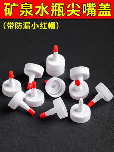 Nắp Chai Nước Khoáng Có Miệng Nhọn Chuyển Đổi Con Dấu Nhựa Chống Rò Rỉ Mũi Dài Nắp Thay Thế Cho Chai Dầu Giấm