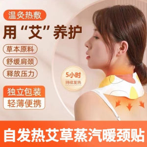 Warming Neck Plaster Cervical Spine Hot Sticking Self-Heating Self-Heating Pad Wormwood Essential Oil Shoulder Neck Knee Joint Heating Leg