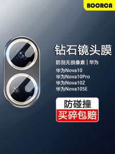 Boorca Huawei Nova10 pro Camera Lens Film Protective High Definition Glass for Mobile Phone Rear High Definition Camera Shell