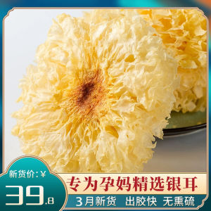 Gutian Tremella Dry Goods 500G White Fungus Sulfur-Free Tremella Sticky Tremella New Goods Are Delivered Quickly Pregnant Women Can Also Eat